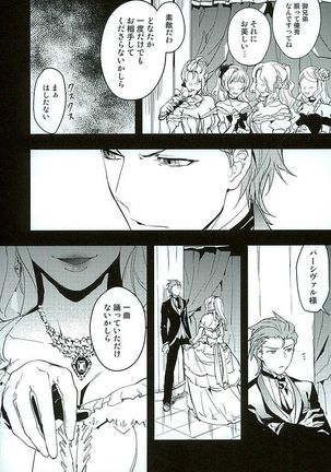 白雪に染まる黒紅 Page #22