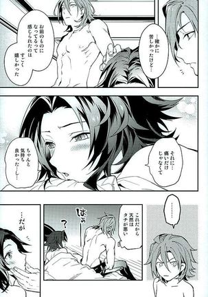 白雪に染まる黒紅 Page #68