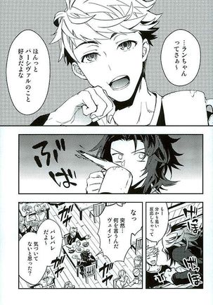 白雪に染まる黒紅 Page #36