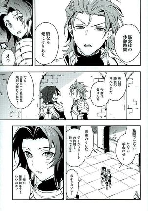 白雪に染まる黒紅 Page #15