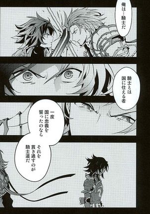 白雪に染まる黒紅 Page #45