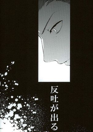 白雪に染まる黒紅 Page #24