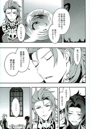 白雪に染まる黒紅 Page #50