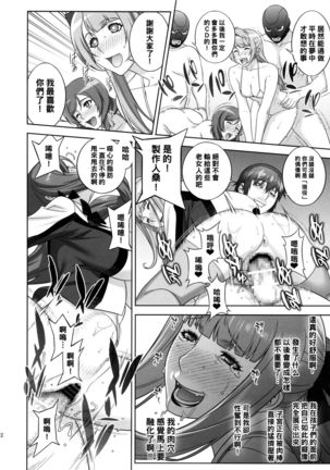 Mama Live!! Page #21