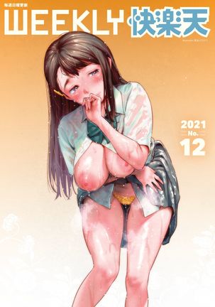 WEEKLY Kairakuten 2021 No.12 - Page 2