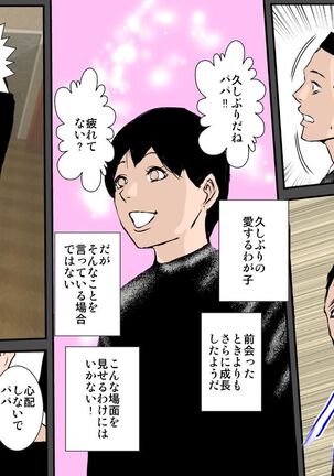Charai DQN Oji-san no Seidorei datta Boku no Mama Page #9
