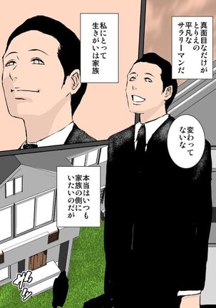 Charai DQN Oji-san no Seidorei datta Boku no Mama Page #2