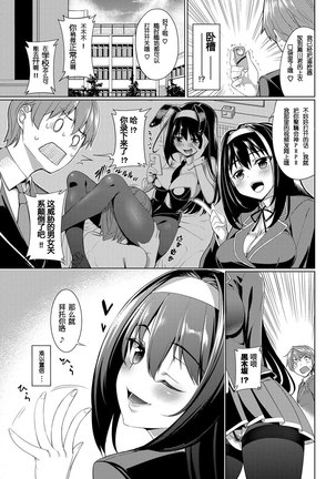 Kurokizaka Honami wa Hentai de Aru - My girlfriend is "HENTAI". Page #3
