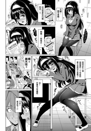 Kurokizaka Honami wa Hentai de Aru - My girlfriend is "HENTAI". Page #6