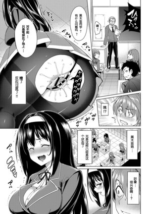 Kurokizaka Honami wa Hentai de Aru - My girlfriend is "HENTAI". - Page 5