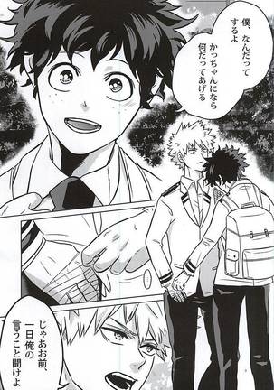 緑谷少年のすべて Page #2