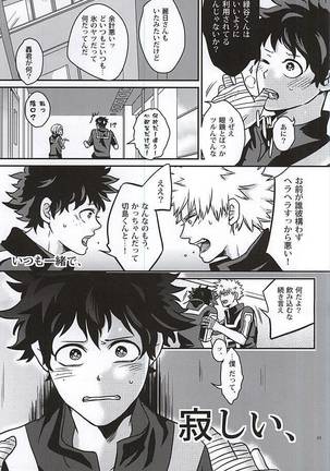 緑谷少年のすべて - Page 22