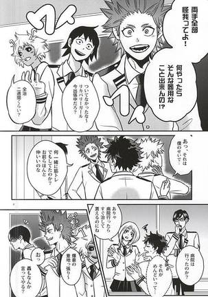 緑谷少年のすべて Page #7