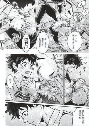 緑谷少年のすべて Page #15