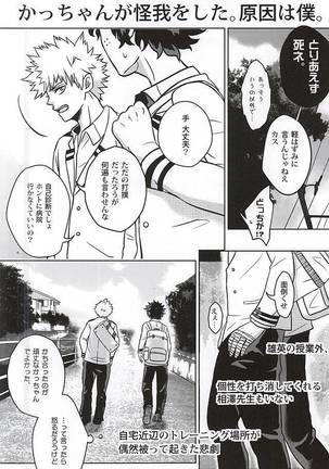 緑谷少年のすべて Page #3