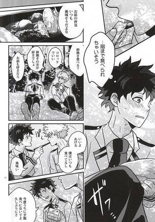 緑谷少年のすべて Page #13