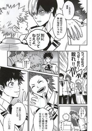 緑谷少年のすべて Page #8