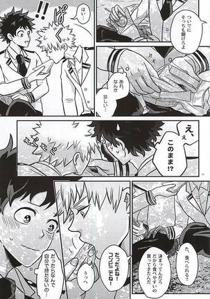 緑谷少年のすべて Page #12