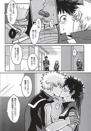 緑谷少年のすべて Page #21