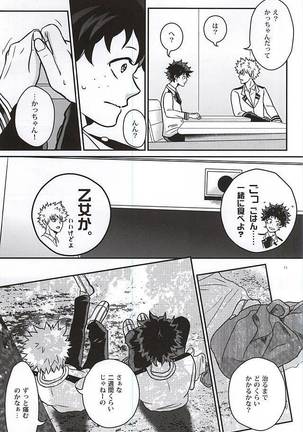 緑谷少年のすべて Page #10