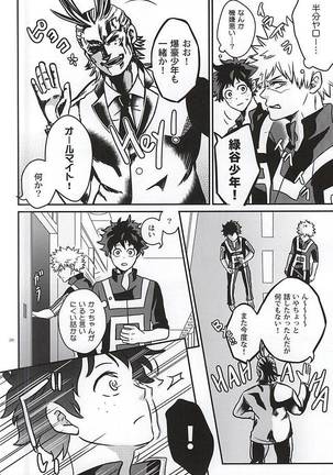 緑谷少年のすべて Page #19