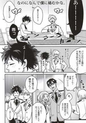 緑谷少年のすべて Page #9