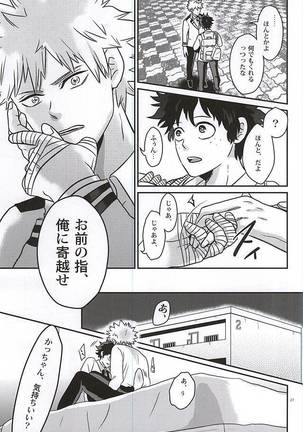 緑谷少年のすべて Page #26