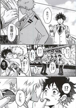 緑谷少年のすべて Page #32