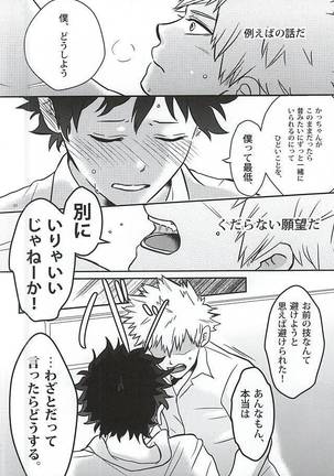 緑谷少年のすべて Page #29