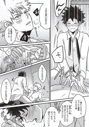 緑谷少年のすべて Page #28