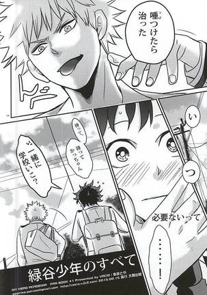 緑谷少年のすべて Page #33