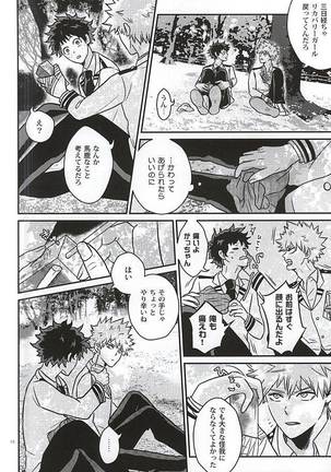 緑谷少年のすべて Page #11