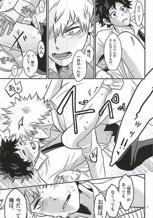 緑谷少年のすべて Page #30