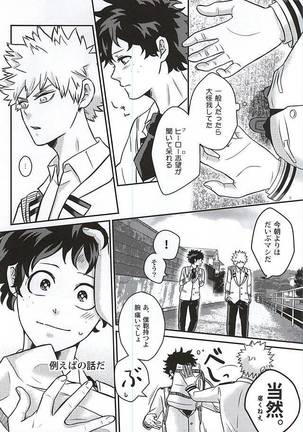 緑谷少年のすべて Page #4