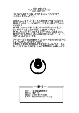 호모 암컷 Sissy에게 주어지는 음문 • 타투 • 마크를 보급받고 싶어서 디자인해서 제공하는 책 - Page 17
