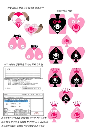 호모 암컷 Sissy에게 주어지는 음문 • 타투 • 마크를 보급받고 싶어서 디자인해서 제공하는 책 - Page 14