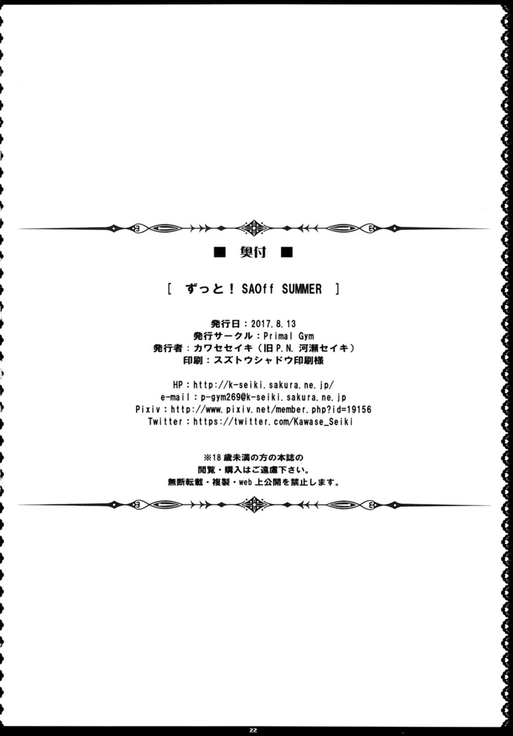 Zutto! SAOff SUMMER