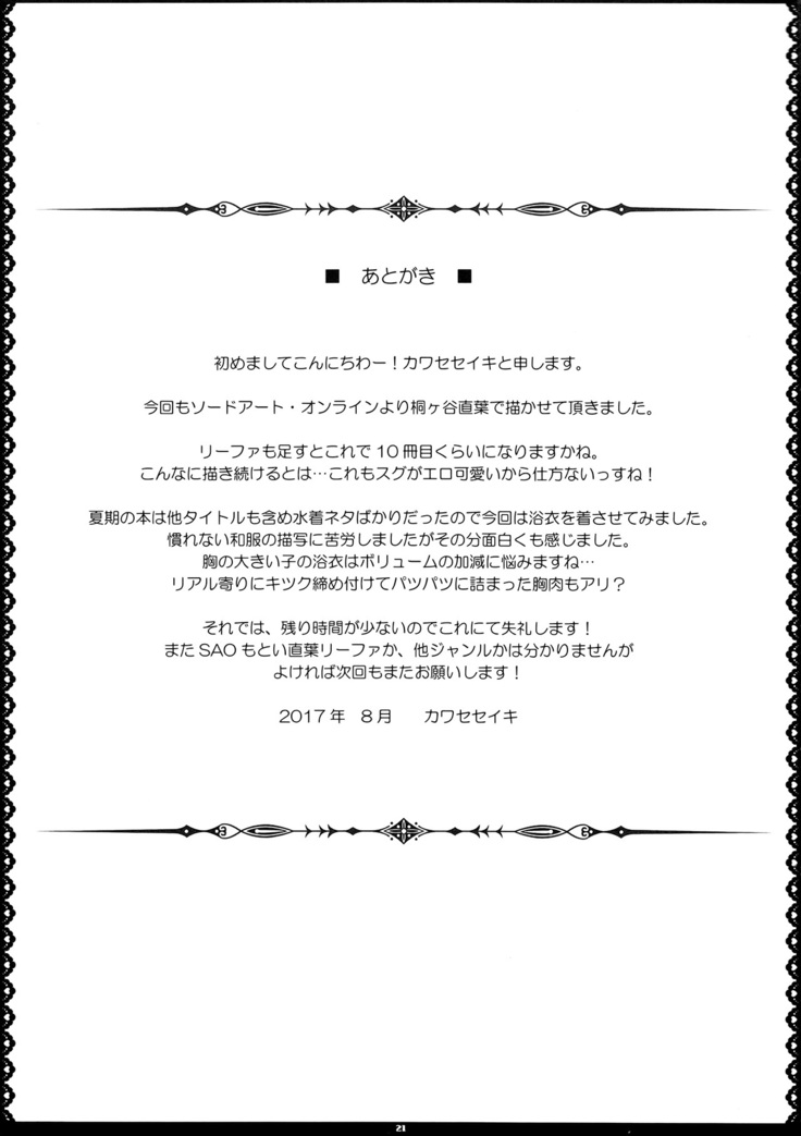 Zutto! SAOff SUMMER