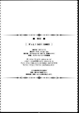 Zutto! SAOff SUMMER Page #21
