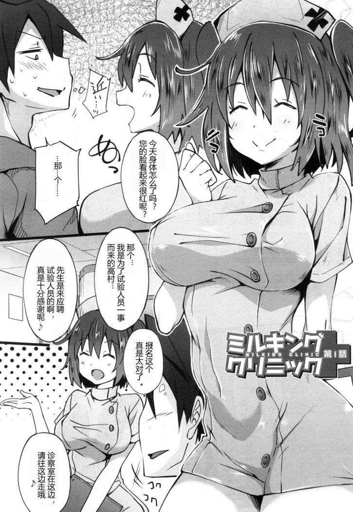 Milking Clinic Ch. 1