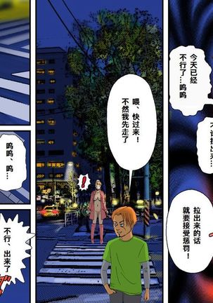 Newhalf Maso Shoufu Nana Shuumatsu Page #20