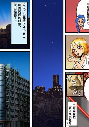Newhalf Maso Shoufu Nana Shuumatsu Page #45