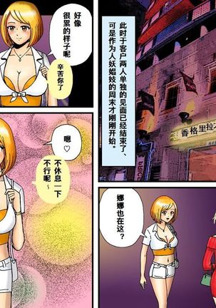 Newhalf Maso Shoufu Nana Shuumatsu Page #32