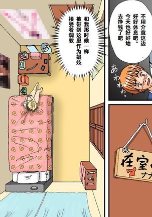 Newhalf Maso Shoufu Nana Shuumatsu Page #54