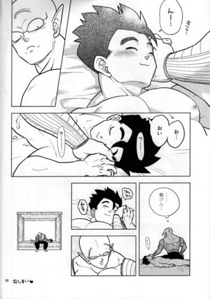 Sekkusu shinai to derarenai heya - Page 20