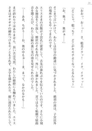 [Ayagami Tatuki × Shinano Yura］Zashikiwarashi No Okite Shiryou Inamizawa Satomi No Syokan - Page 24