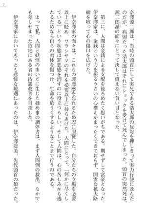 [Ayagami Tatuki × Shinano Yura］Zashikiwarashi No Okite Shiryou Inamizawa Satomi No Syokan - Page 7