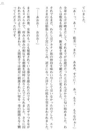 [Ayagami Tatuki × Shinano Yura］Zashikiwarashi No Okite Shiryou Inamizawa Satomi No Syokan - Page 23