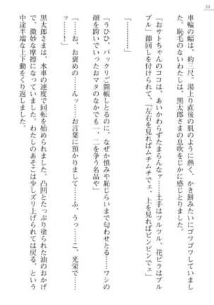 [Ayagami Tatuki × Shinano Yura］Zashikiwarashi No Okite Shiryou Inamizawa Satomi No Syokan - Page 34