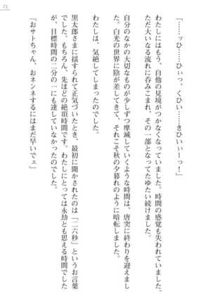 [Ayagami Tatuki × Shinano Yura］Zashikiwarashi No Okite Shiryou Inamizawa Satomi No Syokan - Page 71